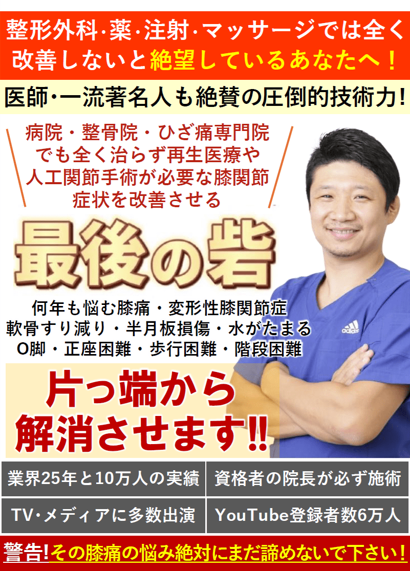 【公式】大阪阿倍野区西田辺/ひざ関節の痛み・変形性膝関節症・半月板損傷の専門整体治療院ミツ阿倍野